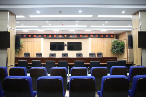 安宁市综合治理指挥中心远程视频会议会场图
